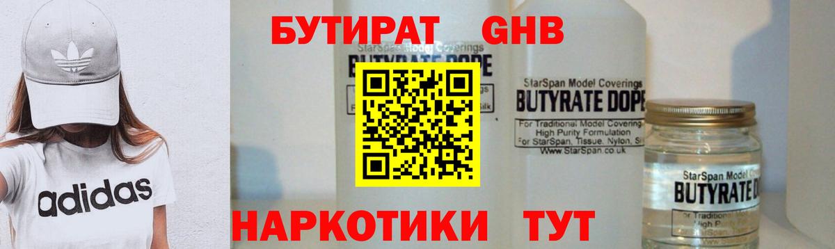 Бутират GHB  Вход с VPN  Новый Уренгой 