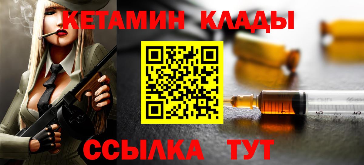 КЕТАМИН VHQ Новый Уренгой