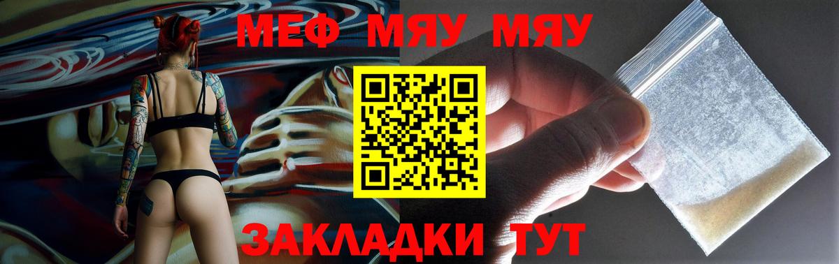 Меф мяу мяу кристаллы Новый Уренгой