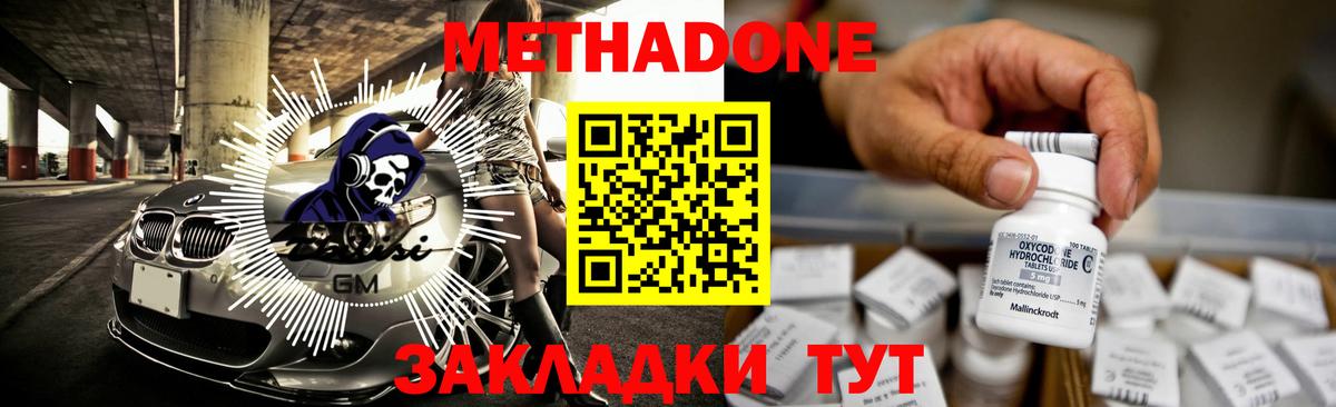 МЕТАДОН methadone Новый Уренгой